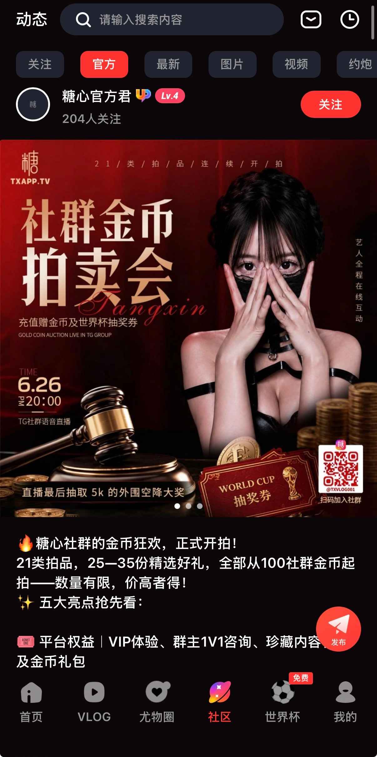 糖心Vlog界面